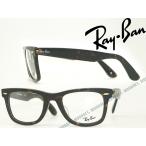 RayBan レイバン メガネフレーム ブランド 5121F-2012 WAYFARER 鼈甲柄ブラ ...
