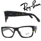 RAYBAN レイバン ブランド メガネフレーム NOMAD WAYFARER ダークマーブルブラウン 眼鏡 RX-5487F-2012