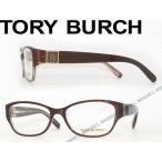 TORY BURCH メガネフレーム ブランド TY-2022-933