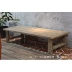 OLD ASHIBA  Hシリーズ　ローテーブル�