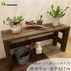 ショッピングプランター WOODPRO プランター台/花台 棚板セット１段（ハイタイプ）プランタースタンド フラワースタンド フラワーラック 園芸ラック 棚 植物 ベランダ 日本製 おしゃれ