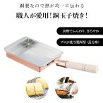 銅玉子焼関西型15cm