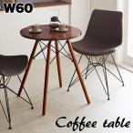 丸テーブル 幅60cm ブラウン カフェテーブル テーブル バーテーブル 木製 ダイニングテーブル