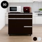 キッチンカウンター 90 食器棚 収納 テーブル 完成品 おしゃれ