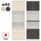 ショッピングレンジ台 レンジ台 スリム 60 食器棚 完成品 キッチン収納 白 黒 レンジボード 引き出し 棚 おしゃれ 北欧 木製 日本製