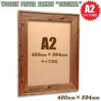 送料無料 アンティーク調 木製 フォトフレーム ポスターフレーム 額縁 写真立て (オリジナル)[A2]A2判 A2用紙 420×594mm 天然木 無垢材