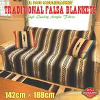 エルパソ サドルブランケット El Paso SADDLEBLANKET トラディショナル ファルサブランケット (ブラウン) 142cm×188cm  ネイティブ柄 ラグ キャンプ