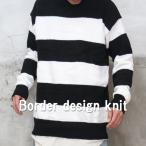 ショッピングボーダー バーゲン ボーダーニット メンズ ニット 長袖ニット チクチクしないニット ボーダーセーター 長袖セーター チクチクしないセーター 太目ボーダー 太ボーダー モ