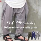 バーゲン サルエルパンツ メンズ 変形ワイドサルエルパンツ [M便 1/1]  ワイドパンツ メンズファッション ワイドサルエル 春服 夏服 メンズ 涼しい ワイドパンツ