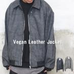 レザージャケット メンズ ヴィーガンレザージャケット メンズファッション 合成皮革 ジップアップジャケット 秋服 冬服 メンズ 春服 アウター 裏地付き 無地