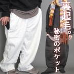 スウェットパンツ ワイド メンズ ワイドパンツ スウェット 裏起毛 パンツ 秋服 冬服 防寒 暖かい 極暖 お洒落スウェット 肉厚 厚手 ドロスト 裾が絞れるパンツ