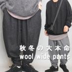 ショッピング秋 ワイドパンツ メンズ  ワイドテーパードパンツ バギーパンツ 無地 ブラック 黒 グレー 春服 秋服 冬服 メンズ バルーンパンツ サーカスパンツ ウール