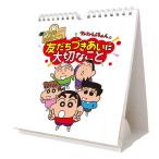 トライエックス 万年 日めくり クレヨンしんちゃん の友だちづきあいに大切なこと 万年 カレンダー CL-725 壁掛け卓上兼用 19×18cm