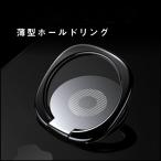 スマホリング 落下防止 バンカーリング  指輪型