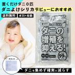 ダニ ダニよけ 防虫剤 除湿 消臭 芳香 天然由来成分 布団防ダニ ダニよけシリカ 25包 nb 収納 タンス 消臭剤 布団 枕 衣類 ウッディラボ 除湿剤 公式