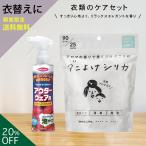 衣替え 衣類ケアセット アクアグリ