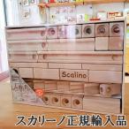 スカリーノ　3　SCALINO　正規輸入品　木のおもちゃ ビー玉 積み木 知育玩具 ニキティキ ピタゴラスイッチ