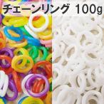  цепной венец 100g цвет белый che - кольцо белый игрушечный детский сад уход за детьми .