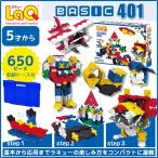 LaQ ( ラキュー ) ベーシック401(650pcs) 知育玩具 ブロック