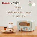 ショッピングトースター HOPPL アラジン グラファイトトースターコラボ トースタートイ 木製