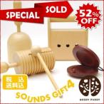 2000円ぽっきり オリジナル NEWサウンズギフト4点セット WOODYPUDDY ウッディプッディ 送料無料