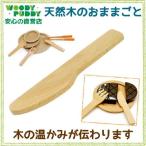Yahoo! Yahoo!ショッピング(ヤフー ショッピング)おままごと 木製 キッチン ナイフ  ウッディプッディ おままごとセット ままごと 3歳 食材 ごっこ遊び 知育玩具 木のおもちゃ 誕生日 プレゼント