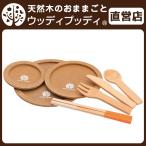 おままごと 木製 キッチン 食器7点セット ウッディプッディ おままごとセット ままごと 3歳 食材 ごっこ遊び 知育玩具 木のおもちゃ 誕生日 プレゼント
