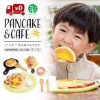 ショッピングままごと ままごと はじめてのおままごと パンケーキ&カフェセット  スイーツ 木製 ウッディプッディ