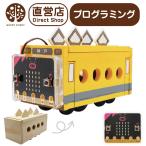 プログラミング貯金箱 電車 micro:bit マイクロビット 知育玩具 ウッディプッディ