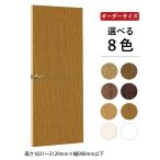 室内ドア 開き戸 規格サイズ 建具 無地 高さ1818mm 00p 60 ドア 障子 襖 ウッディーストアa K 通販 Yahoo ショッピング