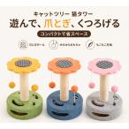 [ новинка ] башня для кошки кошка tower цветок type коготь .. кошка для модный симпатичный кошка .... имеется compact .. класть кошка развлечение движение нехватка аннулирование товары для домашних животных 
