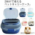 小動物ハムスターキャリー25*20...