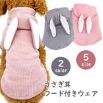 犬服うさぎパーカー袖ありリブハロウ...