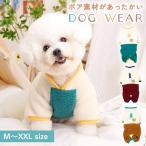 犬服フリースボア冬ドッグウェアつな...