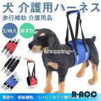 [ новинка ] собака уход для Harness приспособление для ходьбы . собака задний пара пассажирский контейнер товары для ухода ходьба поддержка пол смещение главный .. высота . собака sinia туловище body для ножек li - bili травма предотвращение рука . прогулка 