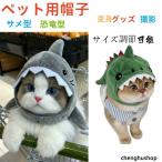 猫用可愛いキャップ被り物冬おしゃれ...