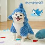 サメペット服犬服おしゃれドッグウェ...
