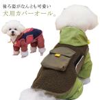 暖かいカバーオール犬の服フード付き...