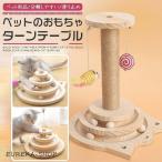 爪とぎタワー猫用木製ネコ用品据え置...
