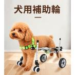 犬用補助輪 S~Lサイズ 犬用車椅子 小型犬用 ドッグウォーカー 犬用車イス ペット用車イス ペット用車椅子 ペット用 リハビリ用歩行補助具 老犬 高齢犬