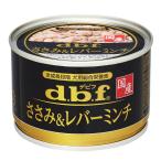 デビフ　ささみ＆レバーミンチ　１５０ｇ　缶詰　犬　ウェットフード　ドッグフード