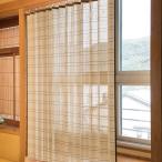すだれ ロールスクリーン ロールカーテン ブラインド おしゃれ 遮光 調光 安い 取り付け 北欧 間仕切り