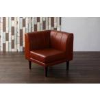 コーナー部単品ソファー1人掛け一人...