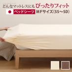 シーツ フィット 伸縮 マットレス カバー シングル セミ ダブル MF ボックスシーツ マット