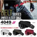 BURTLE バートル 　4049 ベルト（ユニセックス）　作業服 作業着