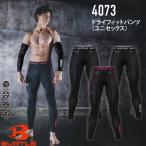 BURTLE バートル 4073 ドライフィットパンツ レギンス 作業服 作業着 春夏 インナーウェア