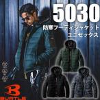 バートル BURTLE 5030 防寒フーディジャケット ユニセックス 作業服 作業着 爆買