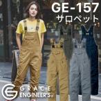 GRACE ENGINEER'S  GE-157 SK PRODUCT サロペット