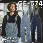 GRACE ENGINEER'S  GE-574 SK PRODUCT サロペット