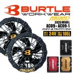 バートル 2025 エアークラフト バッテリー＆ファンセット 24V 105L 充電器付 空調ウェア BURTLE AIRCRAFT AC09 AC09-1